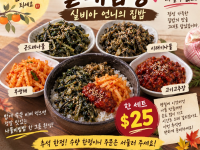 한가위 트별 이벤트 할매 밥상